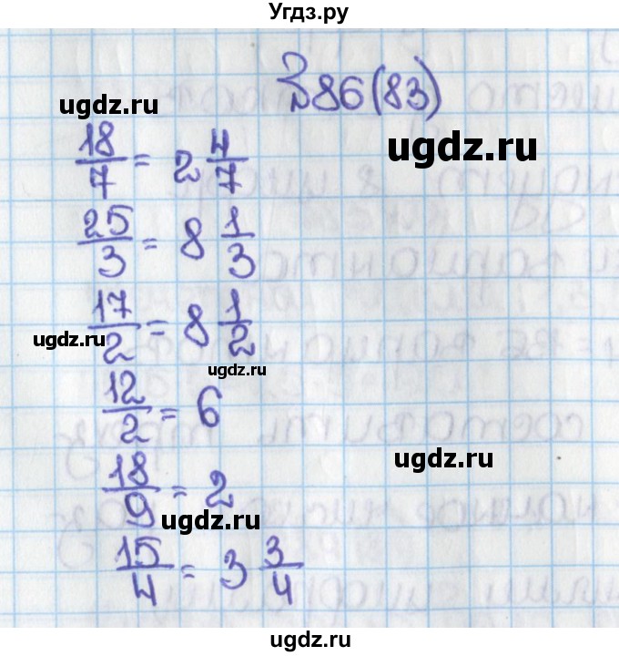 ГДЗ (Решебник) по математике 6 класс Виленкин Н.Я. / часть 1. упражнение / 86 (83)