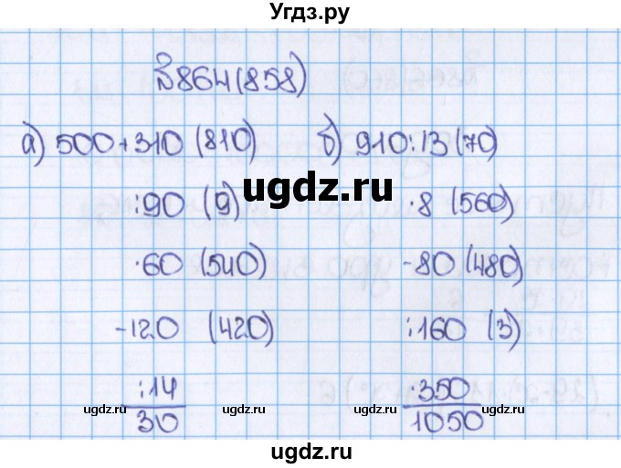 ГДЗ (Решебник) по математике 6 класс Виленкин Н.Я. / часть 1. упражнение / 864 (858)