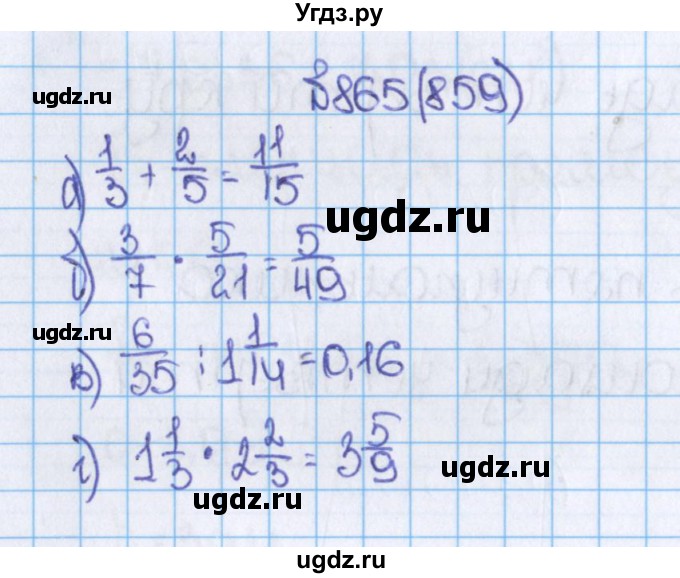 ГДЗ (Решебник) по математике 6 класс Виленкин Н.Я. / часть 1. упражнение / 865 (859)