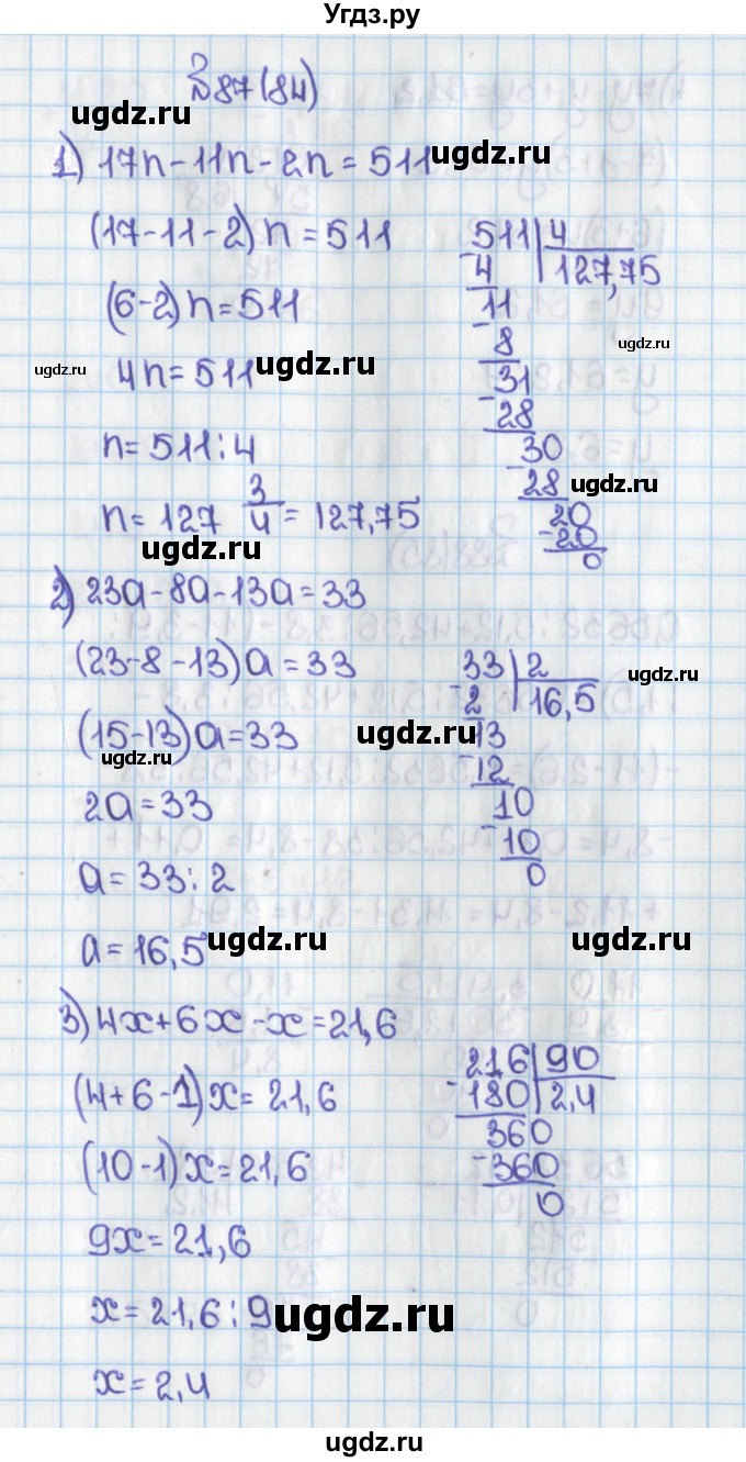 ГДЗ (Решебник) по математике 6 класс Виленкин Н.Я. / часть 1. упражнение / 87 (84)