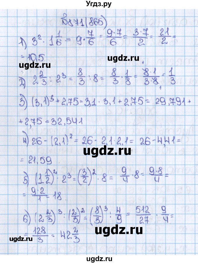 ГДЗ (Решебник) по математике 6 класс Виленкин Н.Я. / часть 1. упражнение / 871 (865)