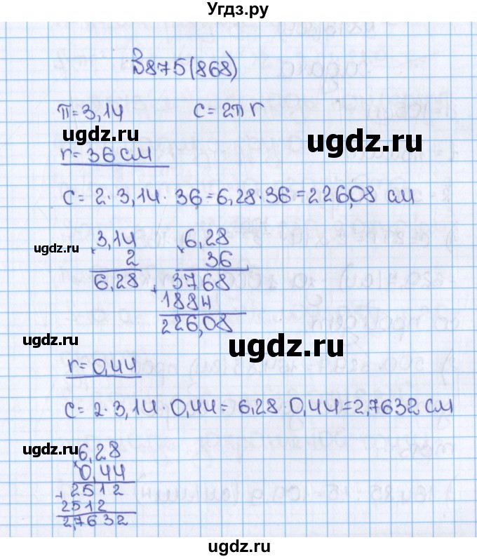 ГДЗ (Решебник) по математике 6 класс Виленкин Н.Я. / часть 1. упражнение / 875 (868)