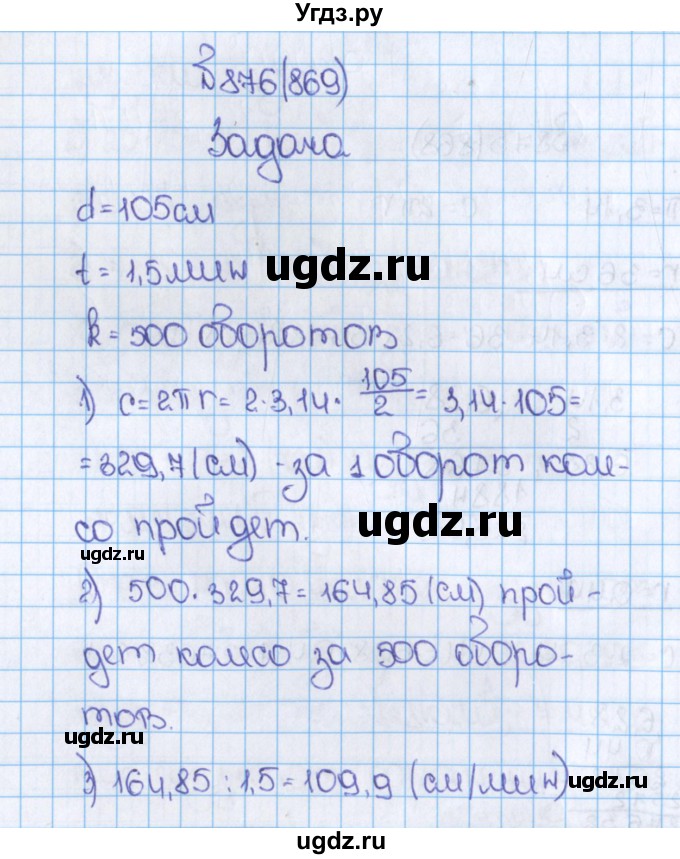 ГДЗ (Решебник) по математике 6 класс Виленкин Н.Я. / часть 1. упражнение / 876 (869)