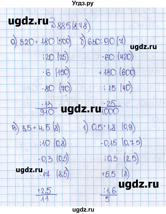 ГДЗ (Решебник) по математике 6 класс Виленкин Н.Я. / часть 1. упражнение / 885 (878)