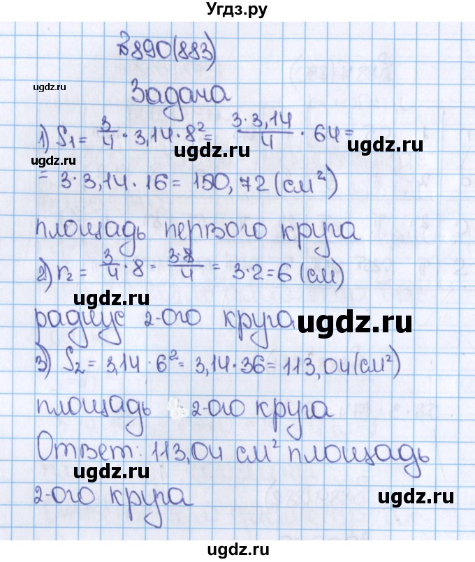 ГДЗ (Решебник) по математике 6 класс Виленкин Н.Я. / часть 1. упражнение / 890 (883)