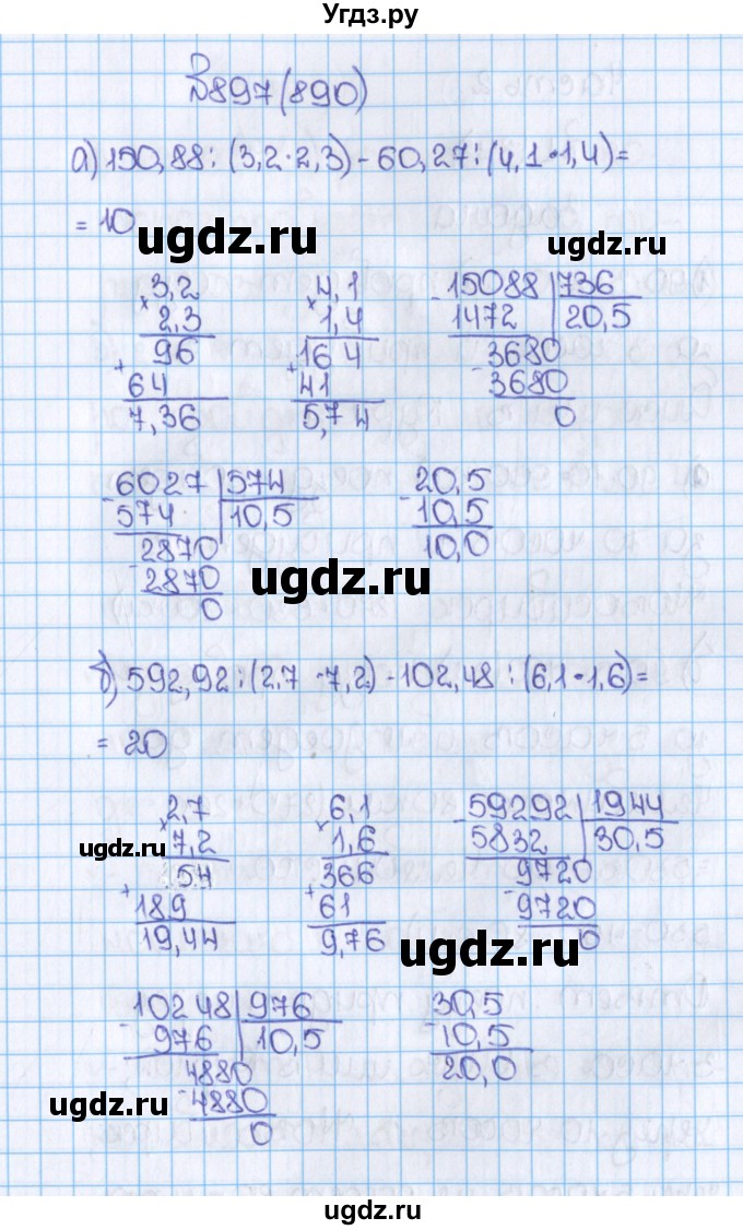 ГДЗ (Решебник) по математике 6 класс Виленкин Н.Я. / часть 1. упражнение / 897 (890)