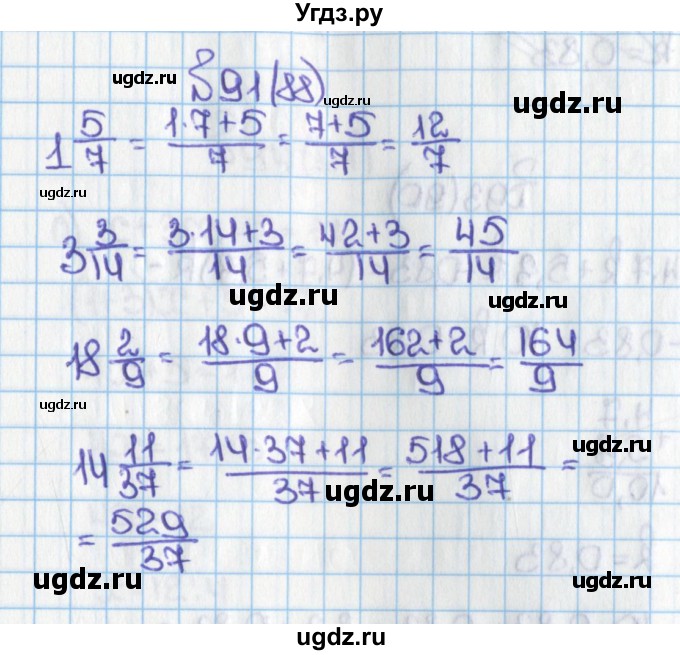 ГДЗ (Решебник) по математике 6 класс Виленкин Н.Я. / часть 1. упражнение / 91 (88)