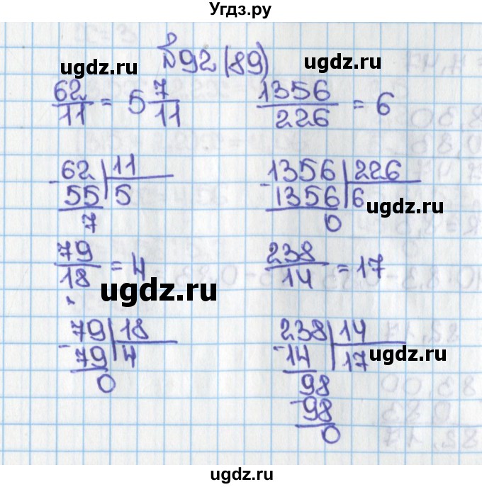 ГДЗ (Решебник) по математике 6 класс Виленкин Н.Я. / часть 1. упражнение / 92 (89)