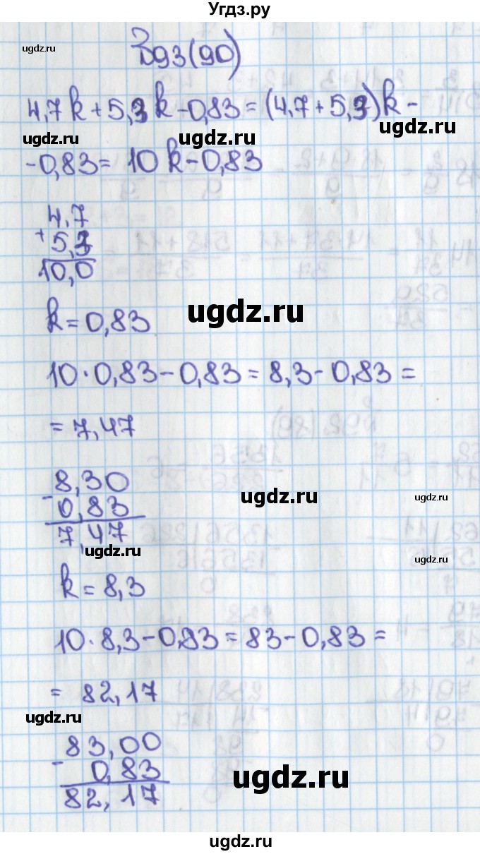 ГДЗ (Решебник) по математике 6 класс Виленкин Н.Я. / часть 1. упражнение / 93 (90)