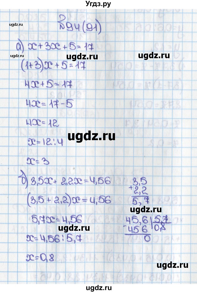 ГДЗ (Решебник) по математике 6 класс Виленкин Н.Я. / часть 1. упражнение / 94 (91)