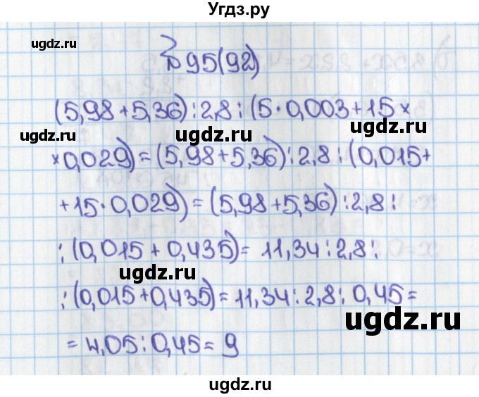 ГДЗ (Решебник) по математике 6 класс Виленкин Н.Я. / часть 1. упражнение / 95 (92)