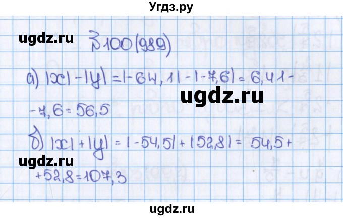 ГДЗ (Решебник) по математике 6 класс Виленкин Н.Я. / часть 2. упражнение / 100 (989)