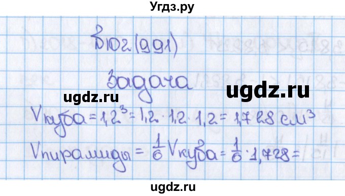 ГДЗ (Решебник) по математике 6 класс Виленкин Н.Я. / часть 2. упражнение / 102 (991)