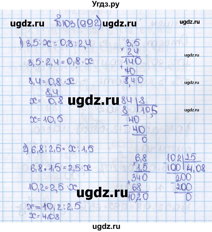 ГДЗ (Решебник) по математике 6 класс Виленкин Н.Я. / часть 2. упражнение / 103 (992)