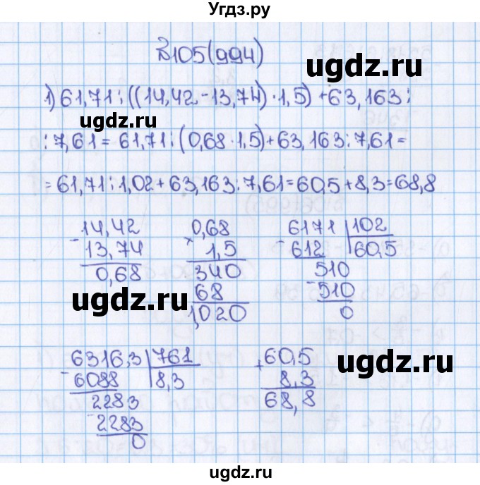 ГДЗ (Решебник) по математике 6 класс Виленкин Н.Я. / часть 2. упражнение / 105 (994)