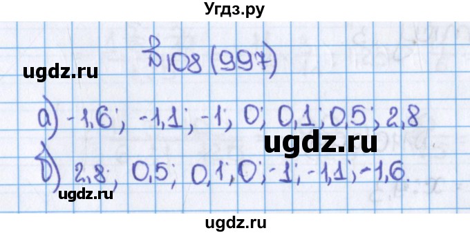 ГДЗ (Решебник) по математике 6 класс Виленкин Н.Я. / часть 2. упражнение / 108 (997)