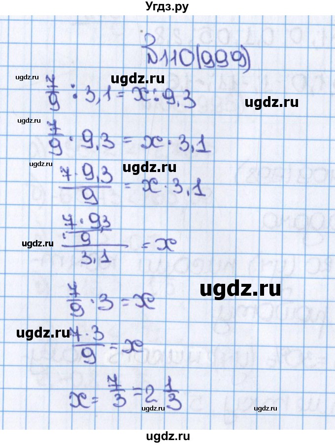 ГДЗ (Решебник) по математике 6 класс Виленкин Н.Я. / часть 2. упражнение / 110 (999)