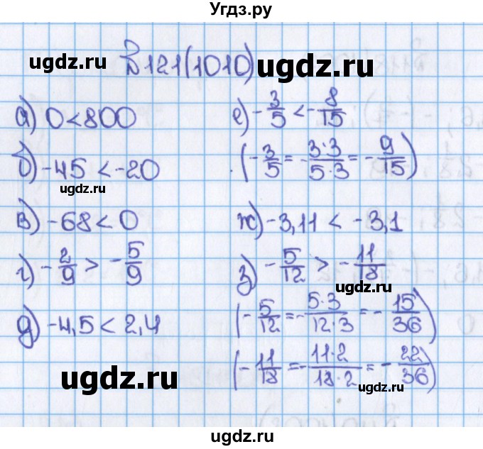 ГДЗ (Решебник) по математике 6 класс Виленкин Н.Я. / часть 2. упражнение / 121 (1010)