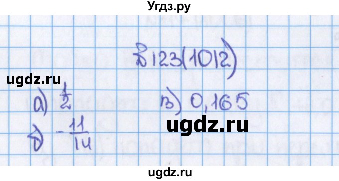 ГДЗ (Решебник) по математике 6 класс Виленкин Н.Я. / часть 2. упражнение / 123 (1012)