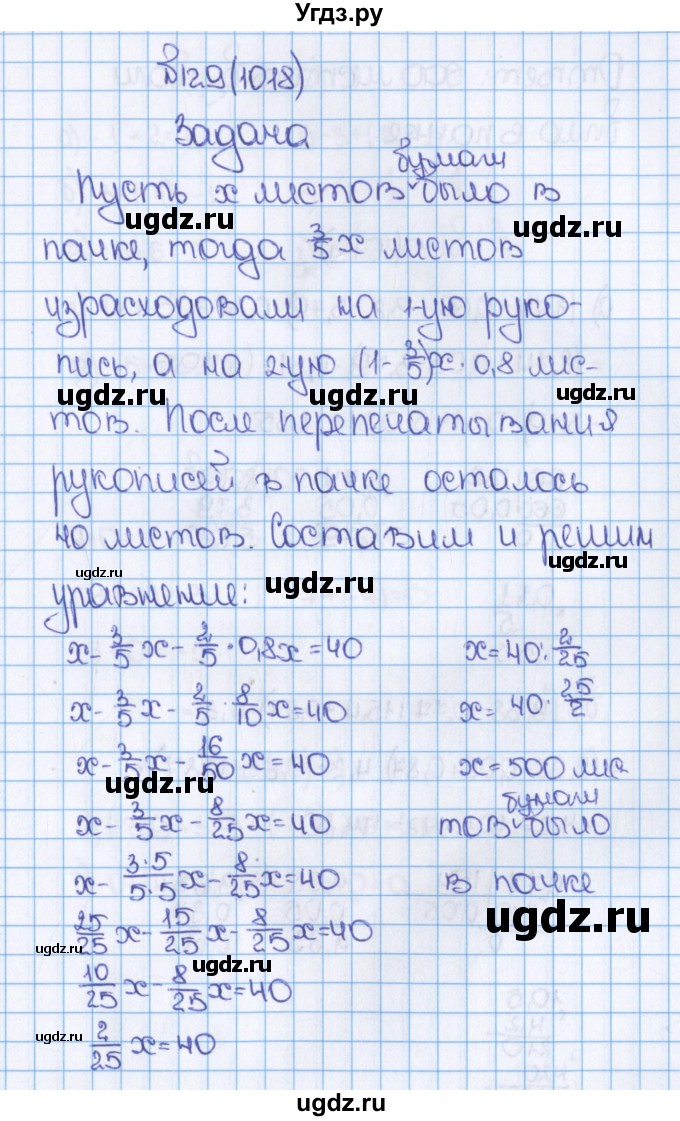 ГДЗ (Решебник) по математике 6 класс Виленкин Н.Я. / часть 2. упражнение / 129 (1018)