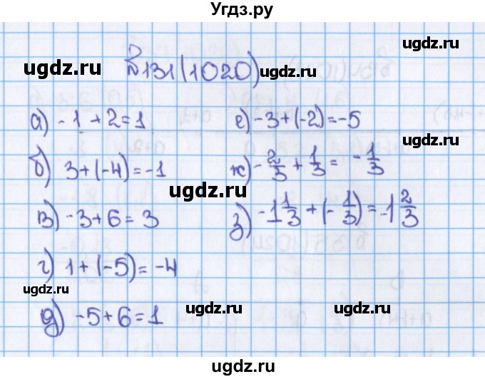 ГДЗ (Решебник) по математике 6 класс Виленкин Н.Я. / часть 2. упражнение / 131 (1020)