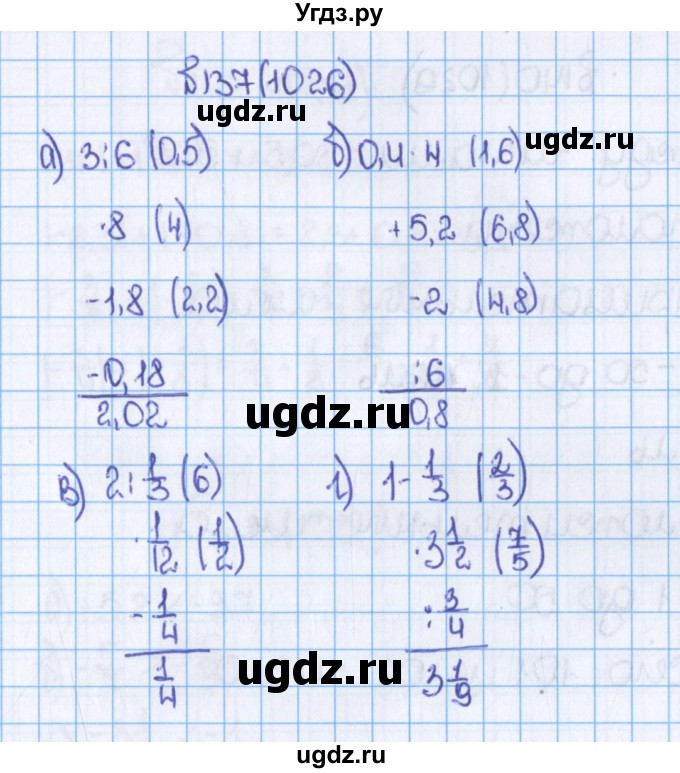 ГДЗ (Решебник) по математике 6 класс Виленкин Н.Я. / часть 2. упражнение / 137 (1026)