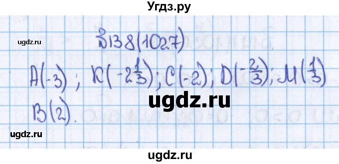 ГДЗ (Решебник) по математике 6 класс Виленкин Н.Я. / часть 2. упражнение / 138 (1027)