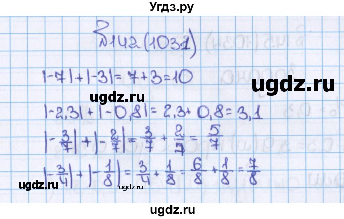 ГДЗ (Решебник) по математике 6 класс Виленкин Н.Я. / часть 2. упражнение / 142 (1031)