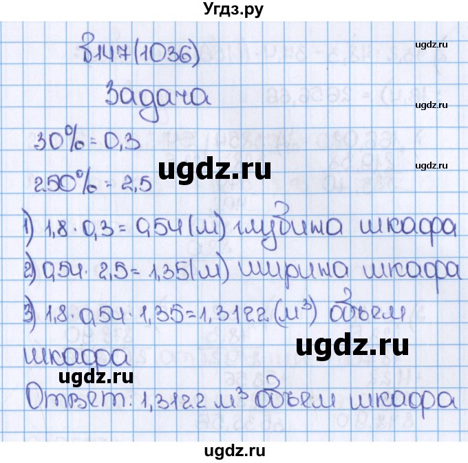 ГДЗ (Решебник) по математике 6 класс Виленкин Н.Я. / часть 2. упражнение / 147 (1036)