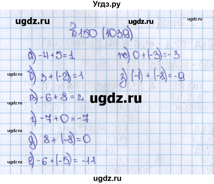 ГДЗ (Решебник) по математике 6 класс Виленкин Н.Я. / часть 2. упражнение / 150 (1039)