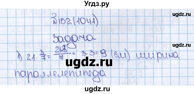 ГДЗ (Решебник) по математике 6 класс Виленкин Н.Я. / часть 2. упражнение / 152 (1041)