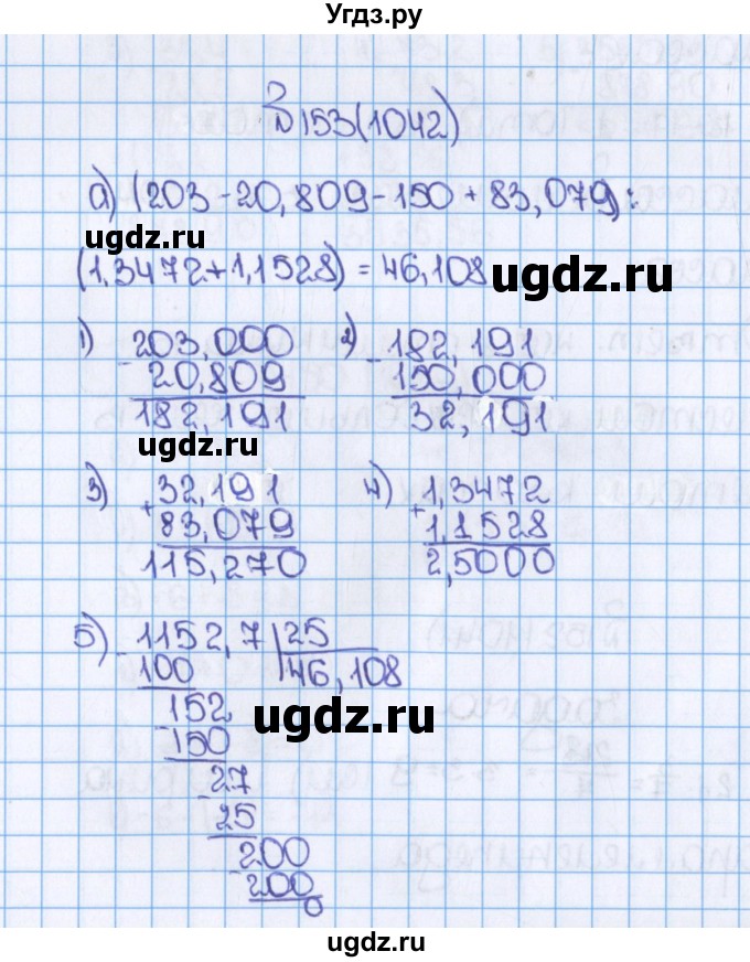 ГДЗ (Решебник) по математике 6 класс Виленкин Н.Я. / часть 2. упражнение / 153 (1042)