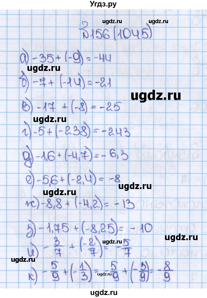 ГДЗ (Решебник) по математике 6 класс Виленкин Н.Я. / часть 2. упражнение / 156 (1045)