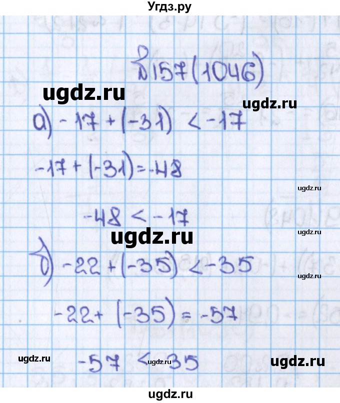 ГДЗ (Решебник) по математике 6 класс Виленкин Н.Я. / часть 2. упражнение / 157 (1046)