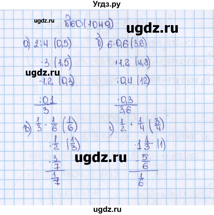 ГДЗ (Решебник) по математике 6 класс Виленкин Н.Я. / часть 2. упражнение / 160 (1049)