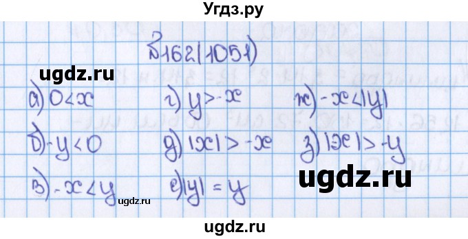 ГДЗ (Решебник) по математике 6 класс Виленкин Н.Я. / часть 2. упражнение / 162 (1051)