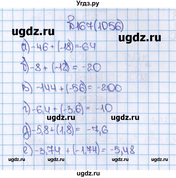 ГДЗ (Решебник) по математике 6 класс Виленкин Н.Я. / часть 2. упражнение / 167 (1056)