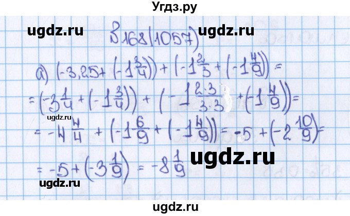ГДЗ (Решебник) по математике 6 класс Виленкин Н.Я. / часть 2. упражнение / 168 (1057)