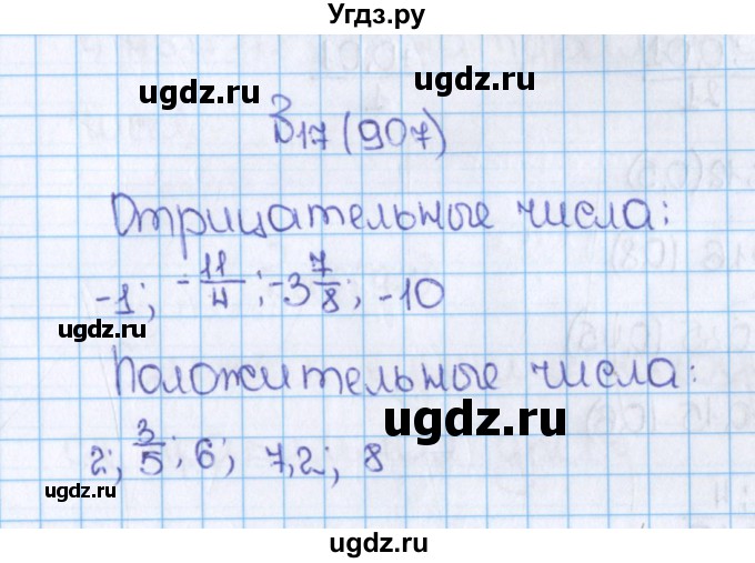 ГДЗ (Решебник) по математике 6 класс Виленкин Н.Я. / часть 2. упражнение / 17 (907)