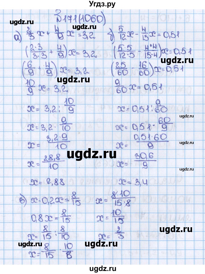 ГДЗ (Решебник) по математике 6 класс Виленкин Н.Я. / часть 2. упражнение / 171 (1060)