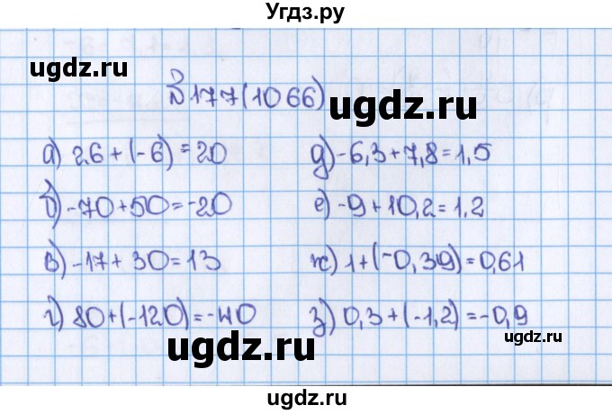 ГДЗ (Решебник) по математике 6 класс Виленкин Н.Я. / часть 2. упражнение / 177 (1066)