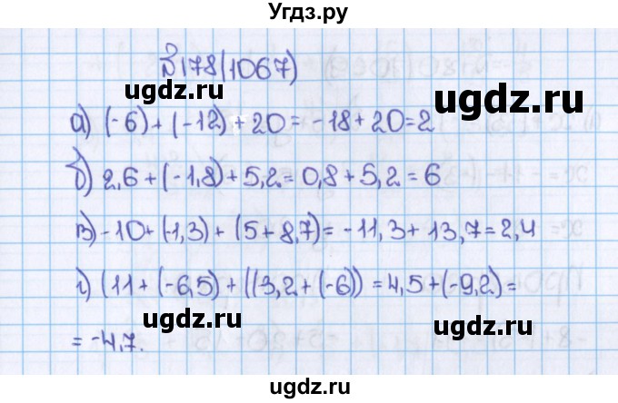 ГДЗ (Решебник) по математике 6 класс Виленкин Н.Я. / часть 2. упражнение / 178 (1067)