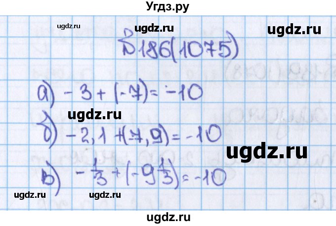 ГДЗ (Решебник) по математике 6 класс Виленкин Н.Я. / часть 2. упражнение / 186 (1075)