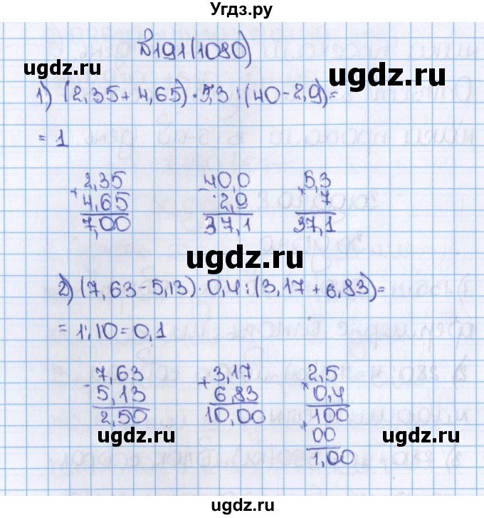 ГДЗ (Решебник) по математике 6 класс Виленкин Н.Я. / часть 2. упражнение / 191 (1080)