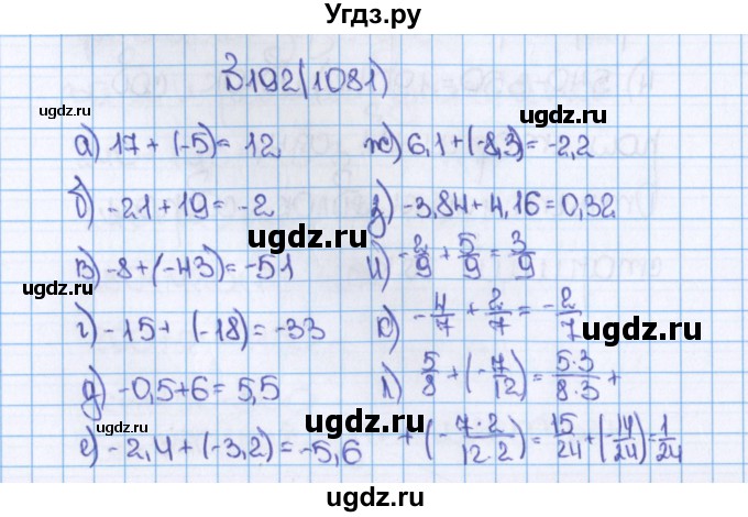 ГДЗ (Решебник) по математике 6 класс Виленкин Н.Я. / часть 2. упражнение / 192 (1081)