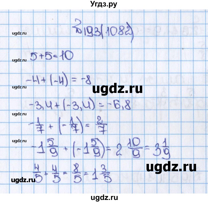 ГДЗ (Решебник) по математике 6 класс Виленкин Н.Я. / часть 2. упражнение / 193 (1082)