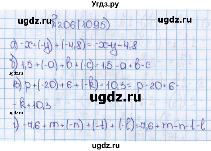 ГДЗ (Решебник) по математике 6 класс Виленкин Н.Я. / часть 2. упражнение / 206 (1095)