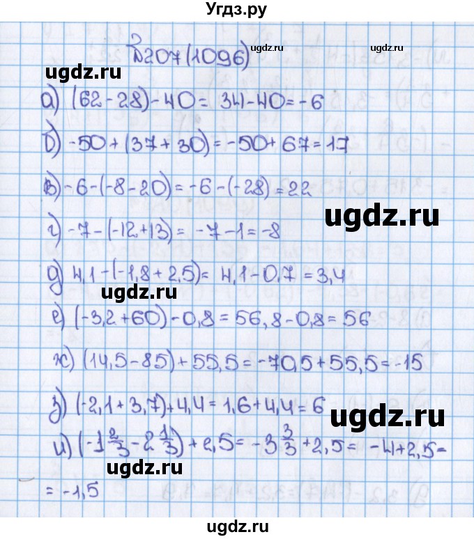 ГДЗ (Решебник) по математике 6 класс Виленкин Н.Я. / часть 2. упражнение / 207 (1096)