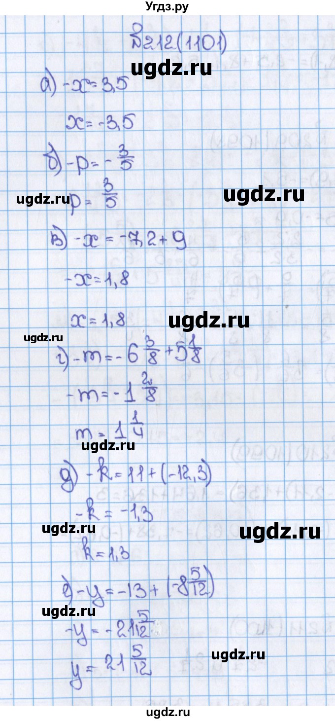 ГДЗ (Решебник) по математике 6 класс Виленкин Н.Я. / часть 2. упражнение / 212 (1101)