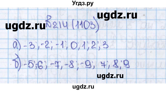 ГДЗ (Решебник) по математике 6 класс Виленкин Н.Я. / часть 2. упражнение / 214 (1103)